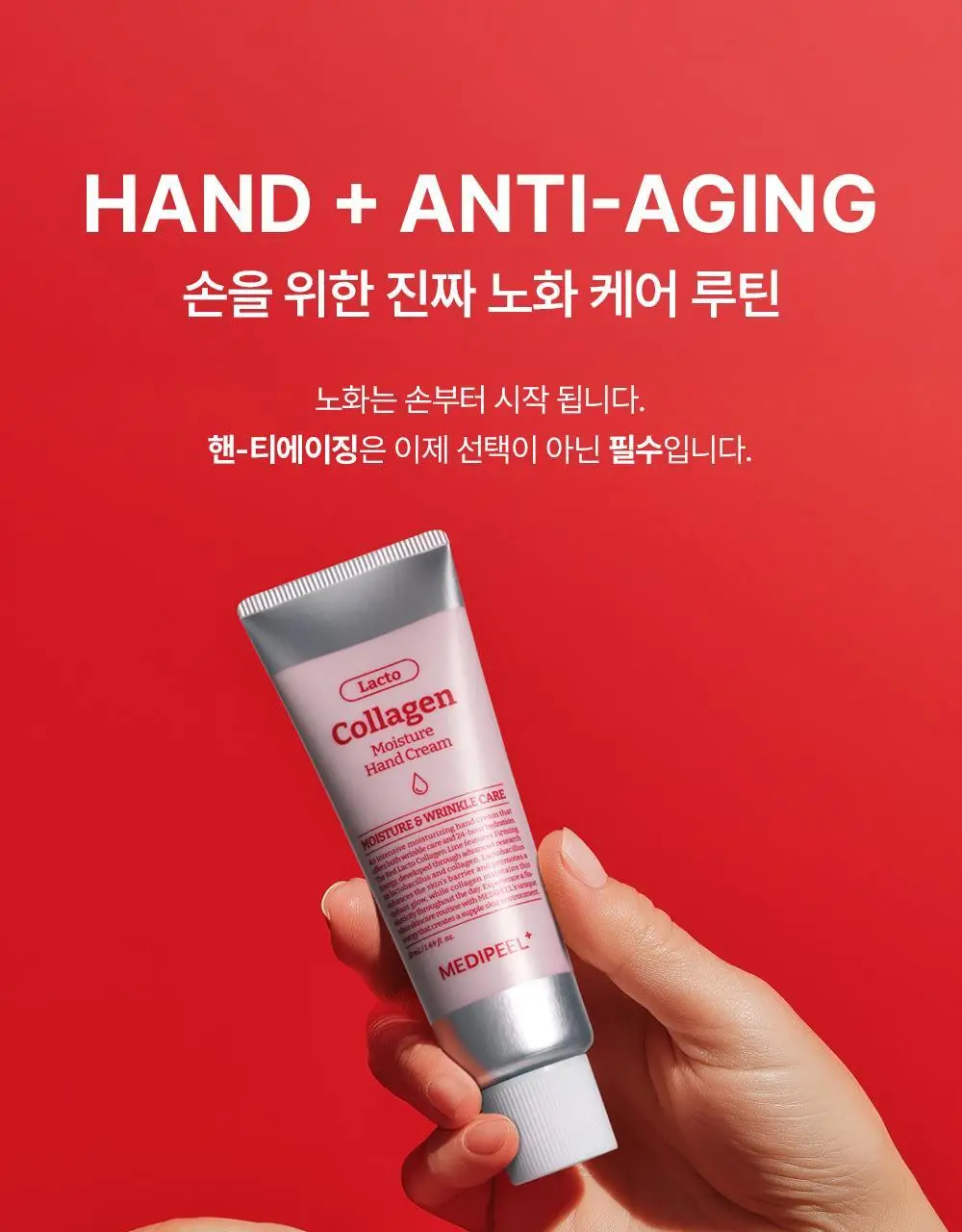 [한정특가/핸티에이징] 메디필 레드 락토 콜라겐 모이스처 핸드크림 50ml 상세페이지 2